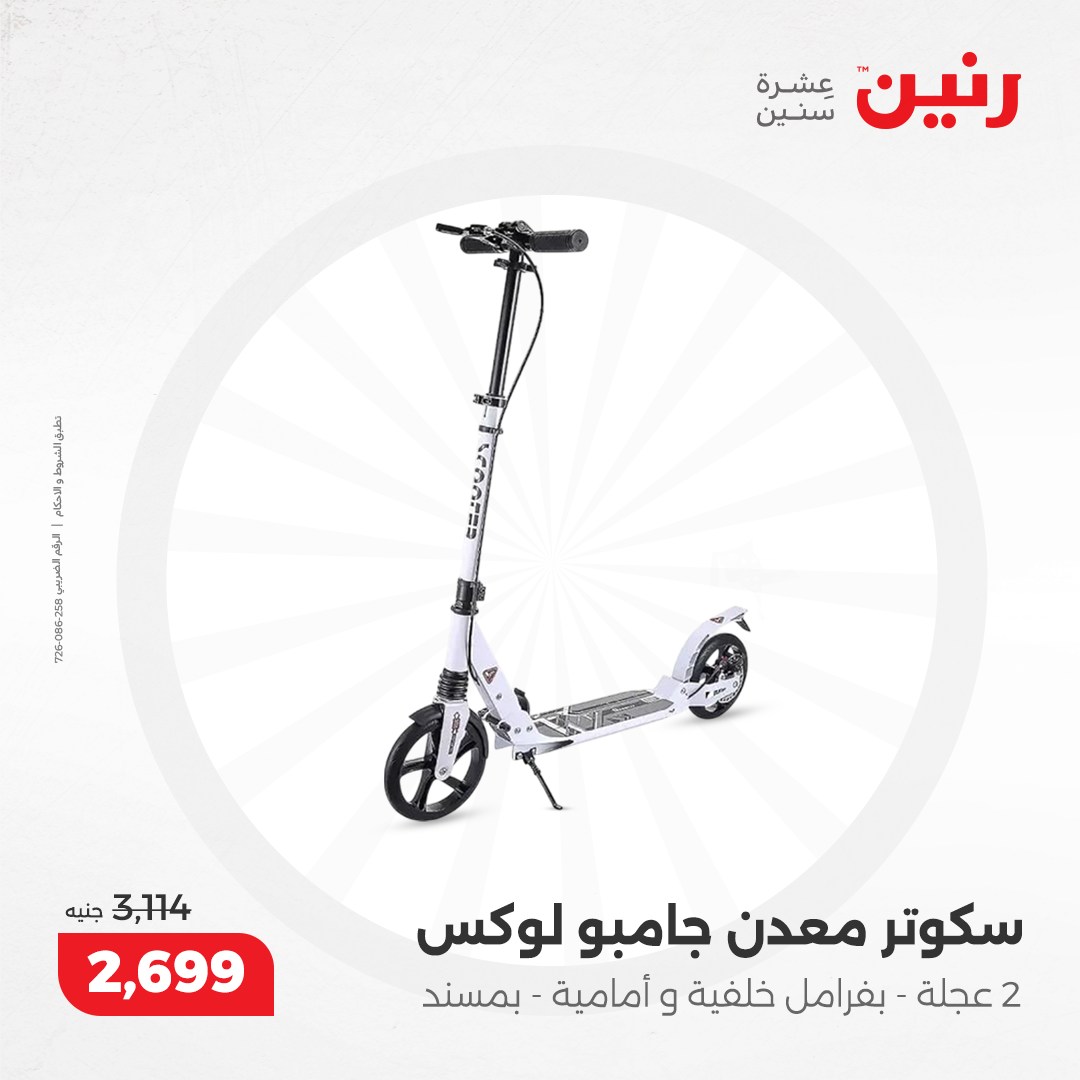 raneen offers from 5dec to 6dec 2024 عروض رنين من 5 ديسمبر حتى 6 ديسمبر 2024 صفحة رقم 64